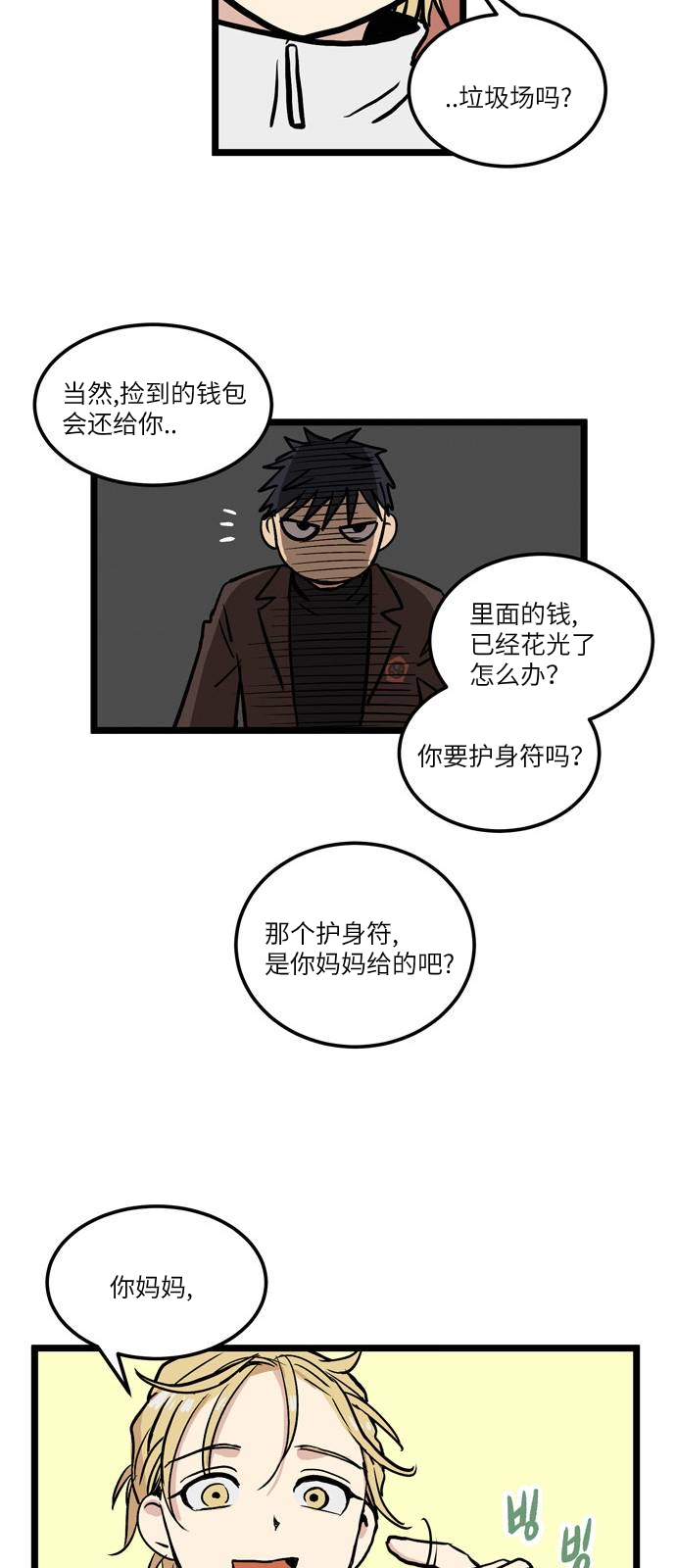 《无家可归》漫画最新章节第2话免费下拉式在线观看章节第【14】张图片