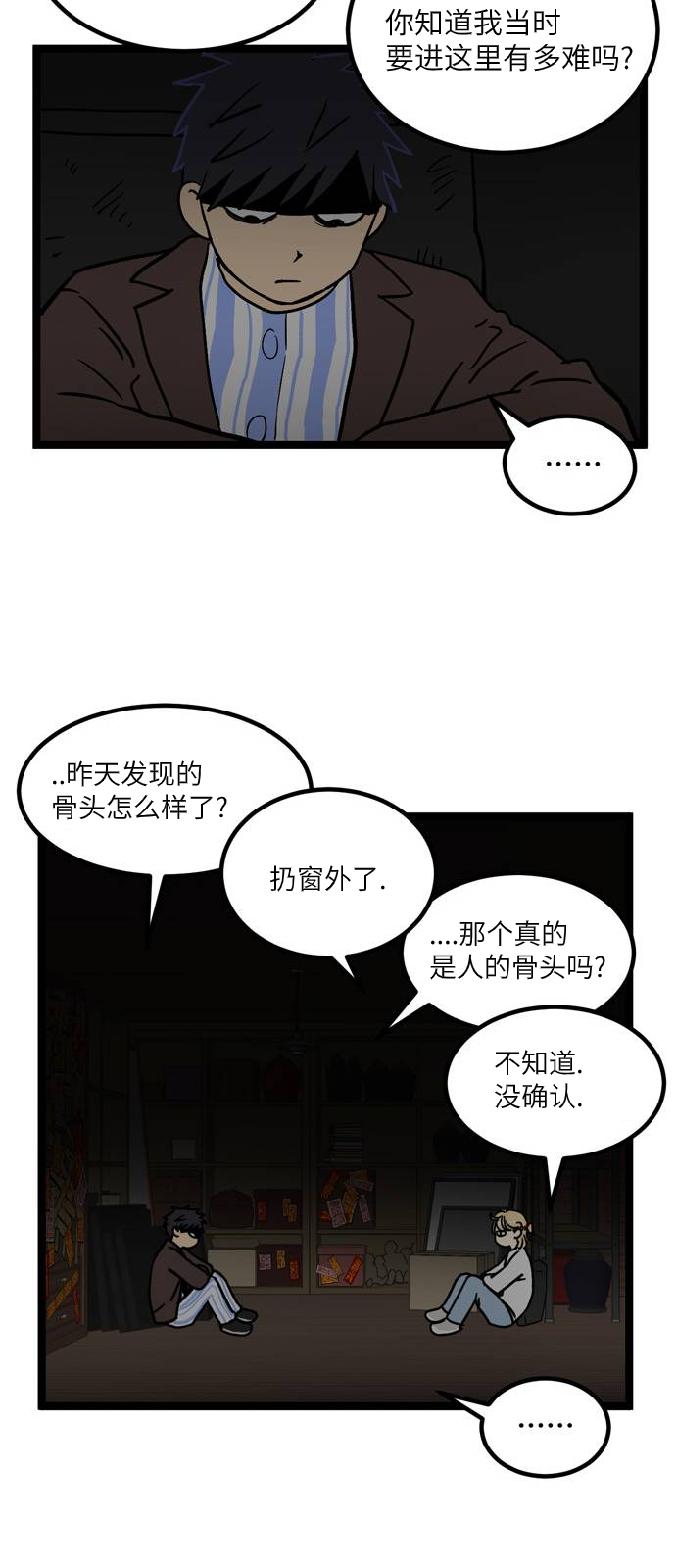 《无家可归》漫画最新章节第9话免费下拉式在线观看章节第【20】张图片