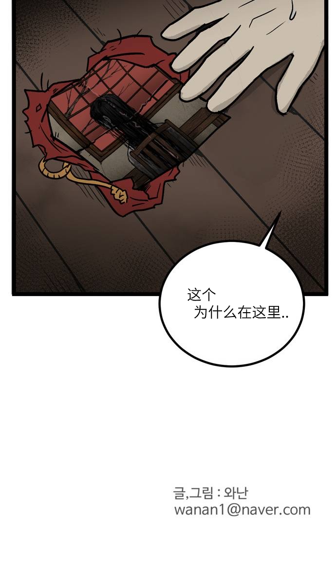 《无家可归》漫画最新章节第8话免费下拉式在线观看章节第【38】张图片