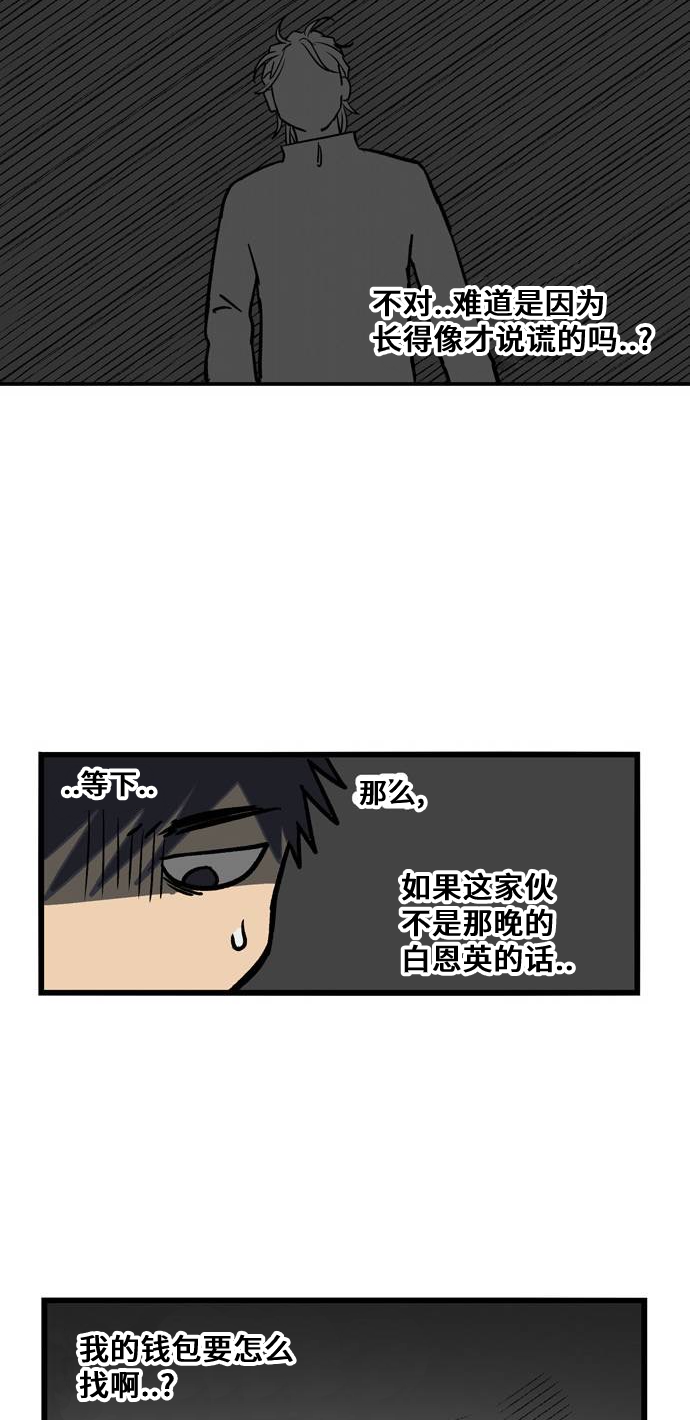 《无家可归》漫画最新章节第4话免费下拉式在线观看章节第【18】张图片