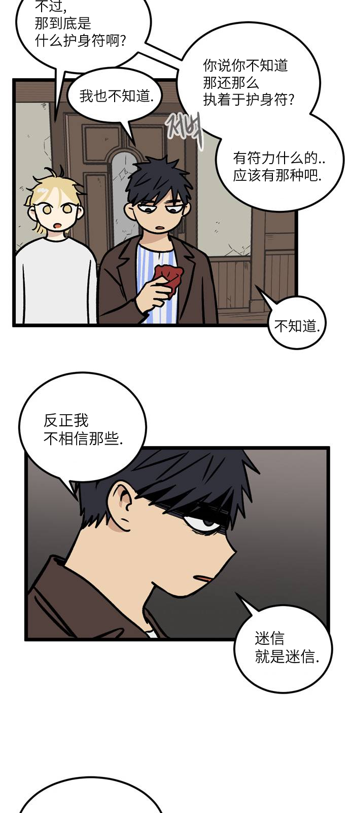 《无家可归》漫画最新章节第10话免费下拉式在线观看章节第【13】张图片