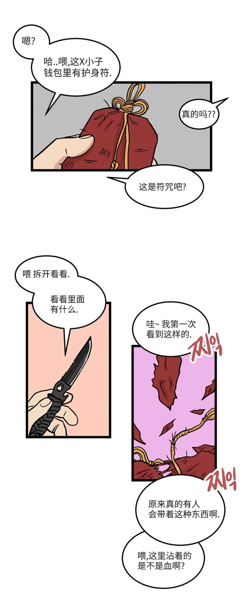 《无家可归》漫画最新章节第1话免费下拉式在线观看章节第【22】张图片