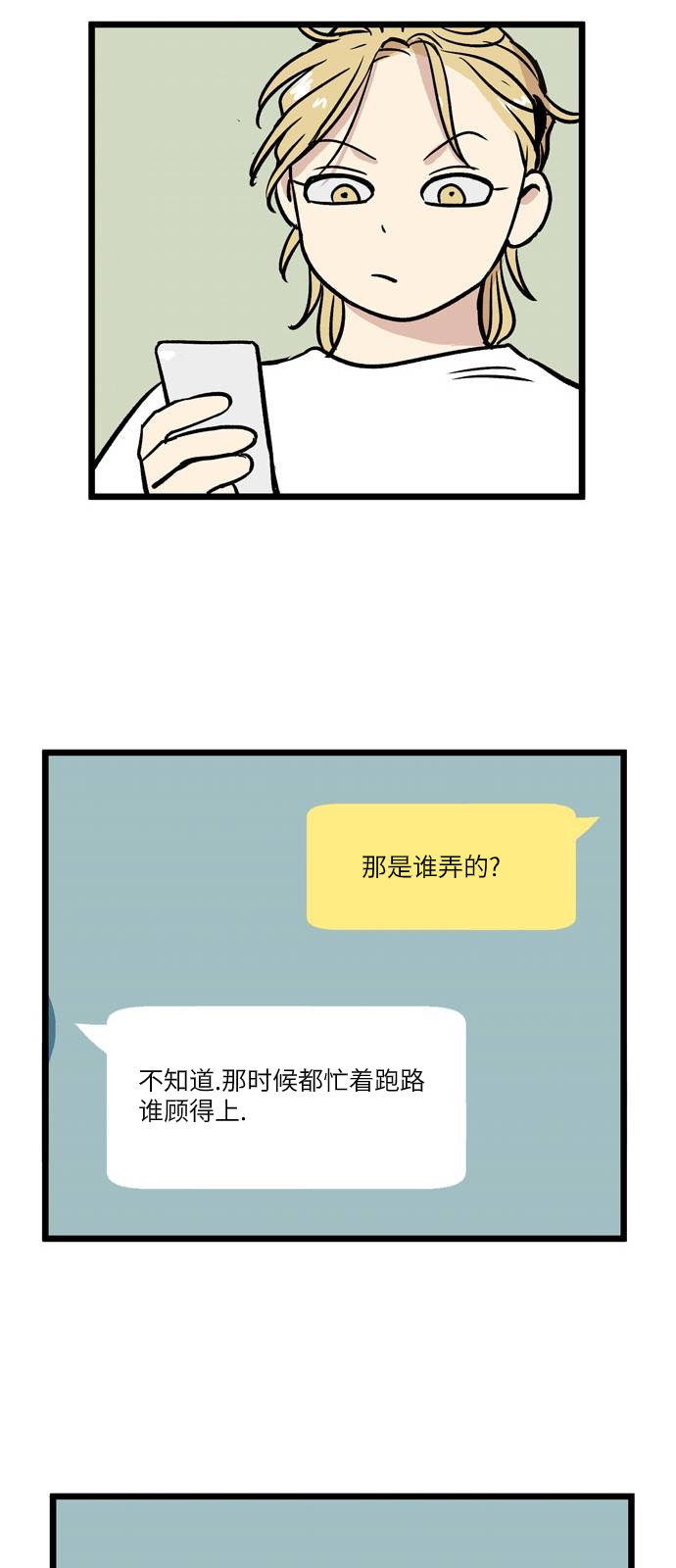 《无家可归》漫画最新章节第5话免费下拉式在线观看章节第【19】张图片