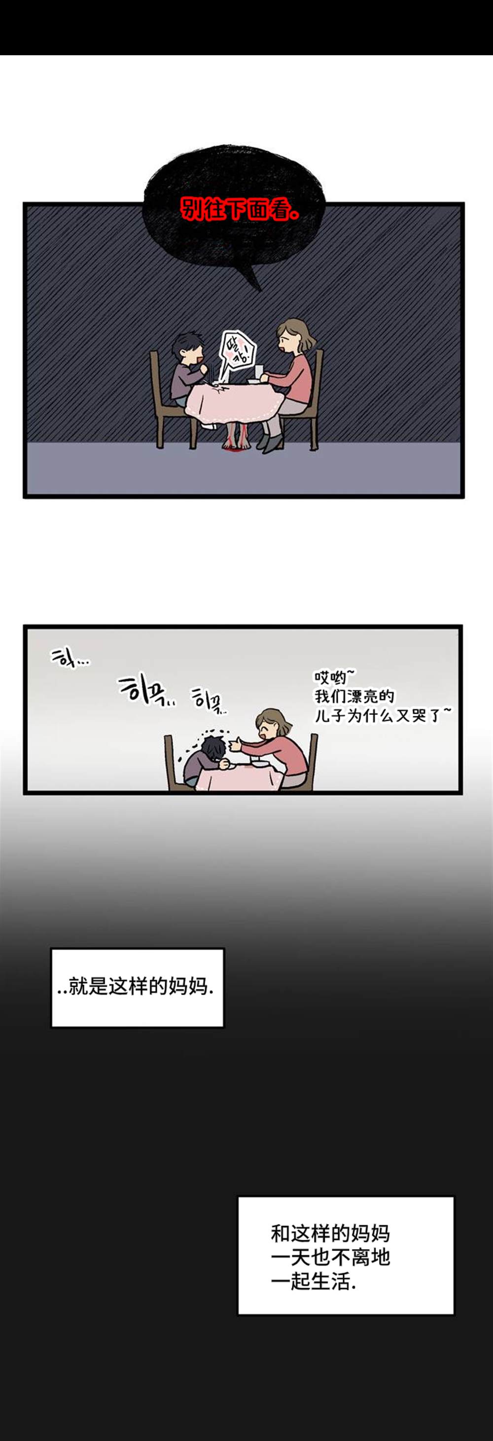 《无家可归》漫画最新章节第1话免费下拉式在线观看章节第【8】张图片