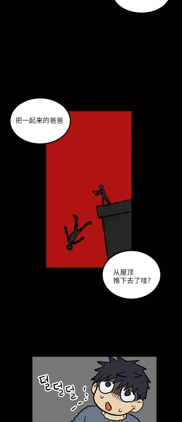 《无家可归》漫画最新章节第4话免费下拉式在线观看章节第【25】张图片