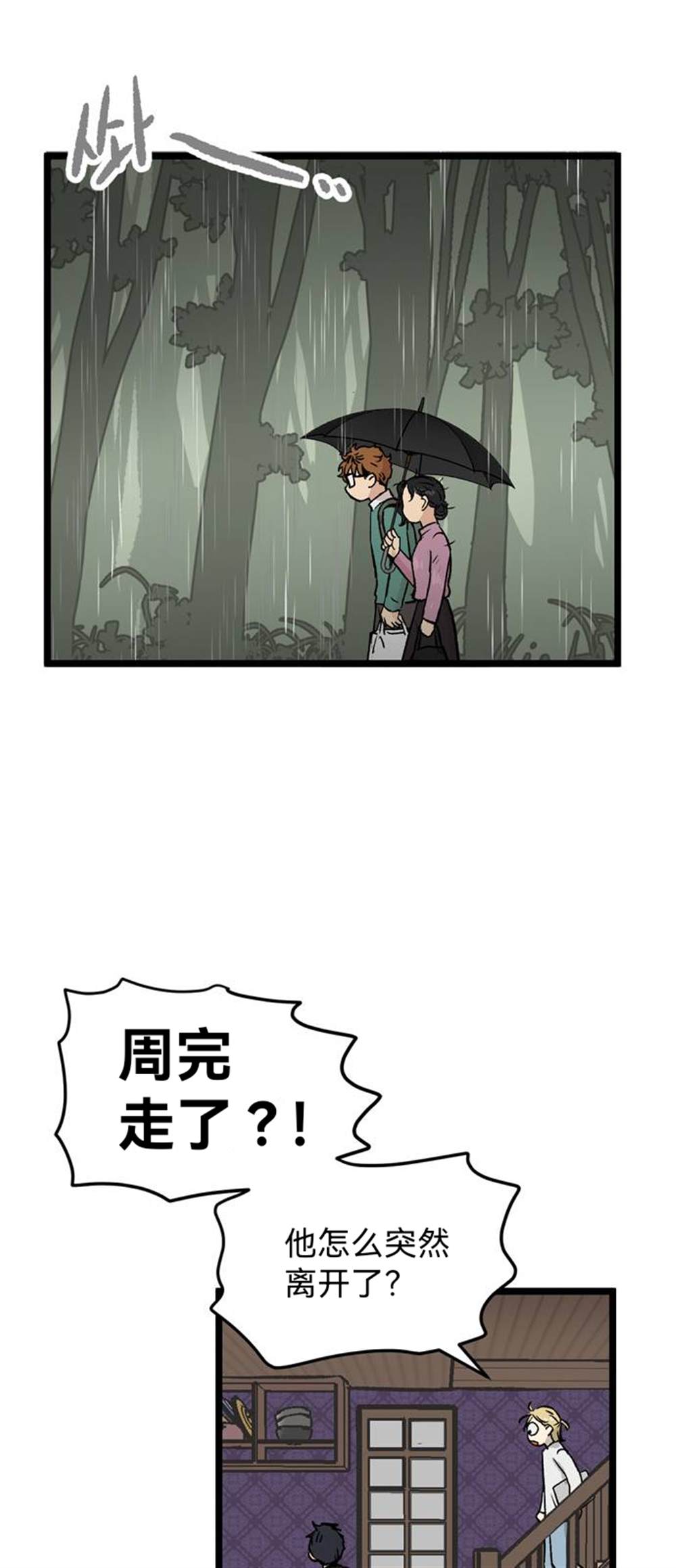 《无家可归》漫画最新章节第28话免费下拉式在线观看章节第【29】张图片