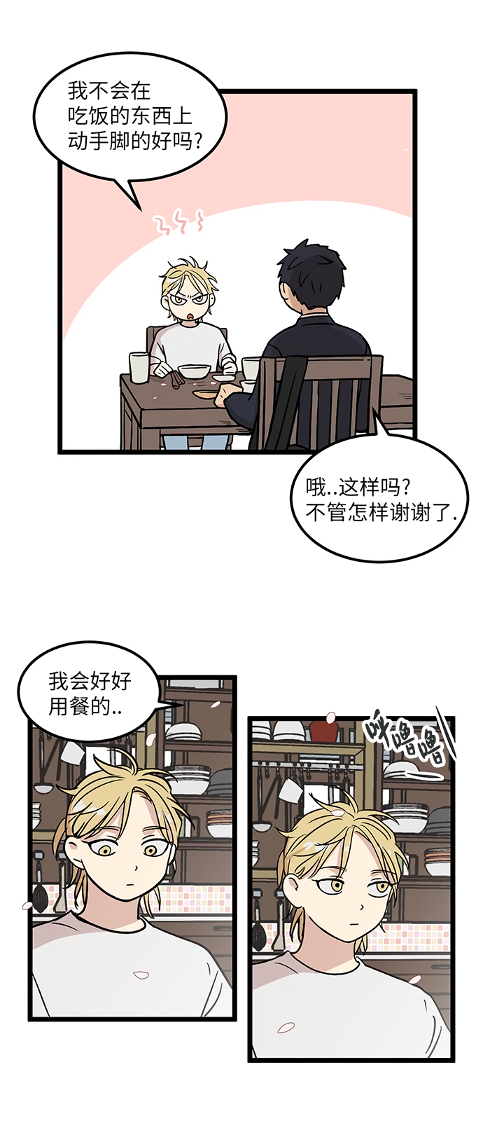 《无家可归》漫画最新章节第23话免费下拉式在线观看章节第【66】张图片