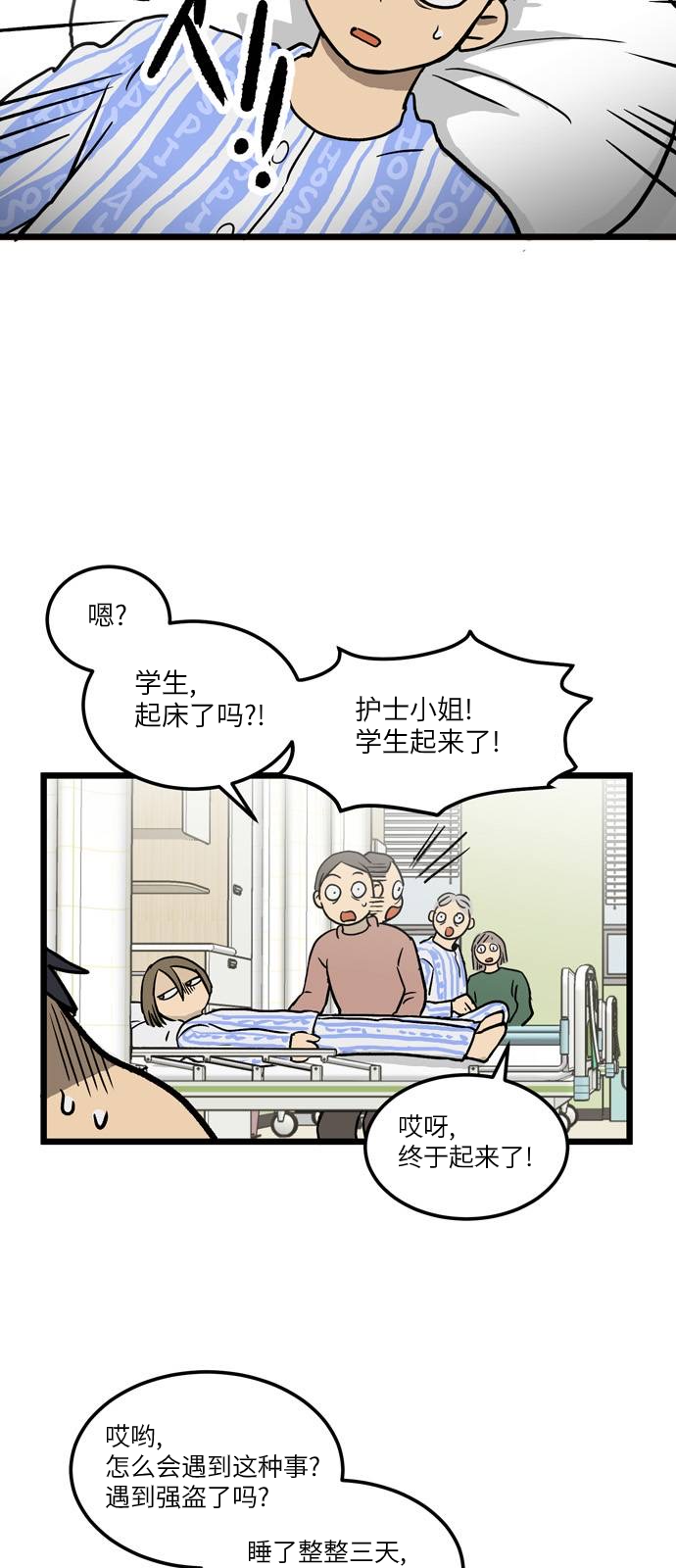 《无家可归》漫画最新章节第3话免费下拉式在线观看章节第【7】张图片