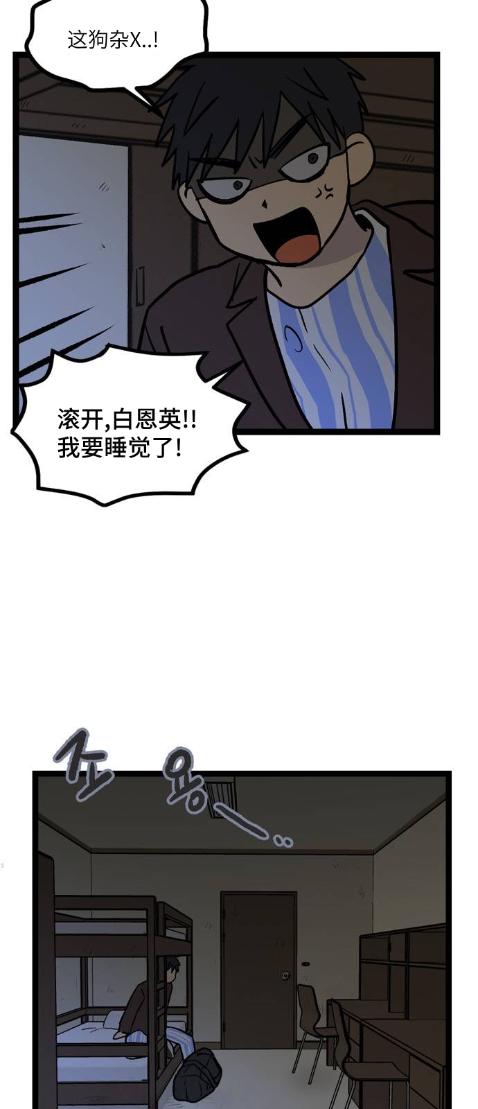 《无家可归》漫画最新章节第6话免费下拉式在线观看章节第【13】张图片