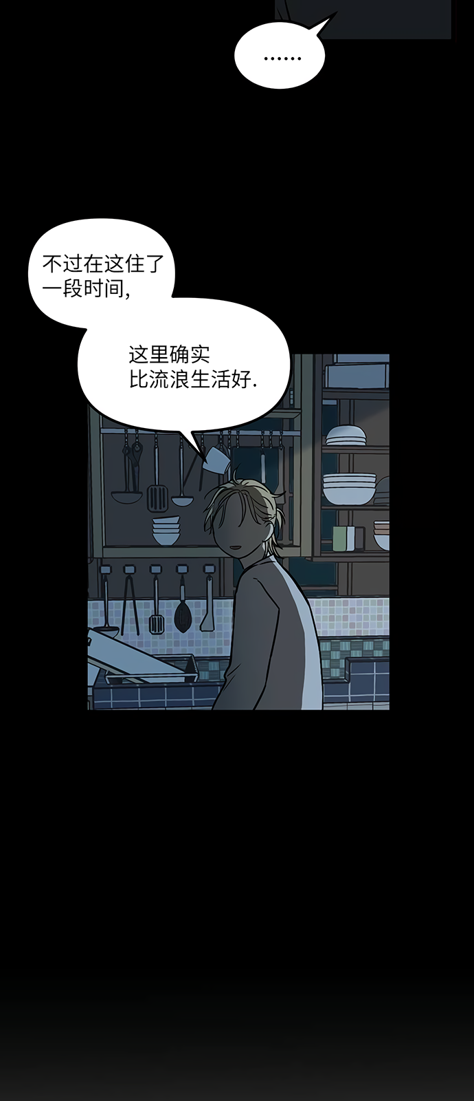 《无家可归》漫画最新章节第23话免费下拉式在线观看章节第【24】张图片