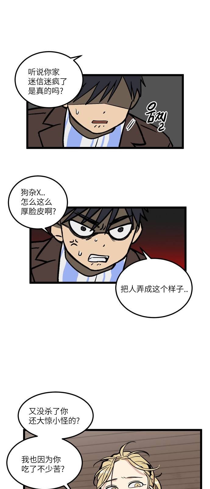 《无家可归》漫画最新章节第5话免费下拉式在线观看章节第【6】张图片