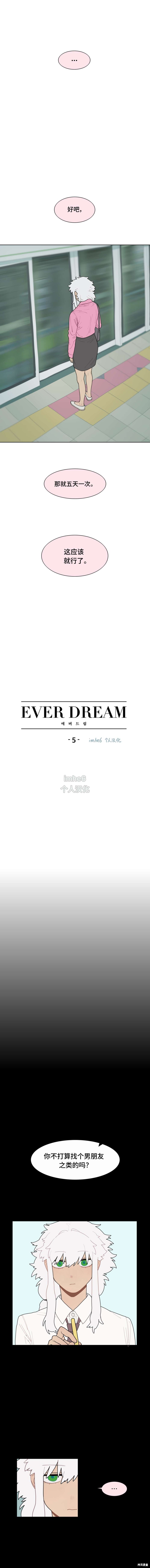 《EVER DREAM》漫画最新章节第5话免费下拉式在线观看章节第【2】张图片