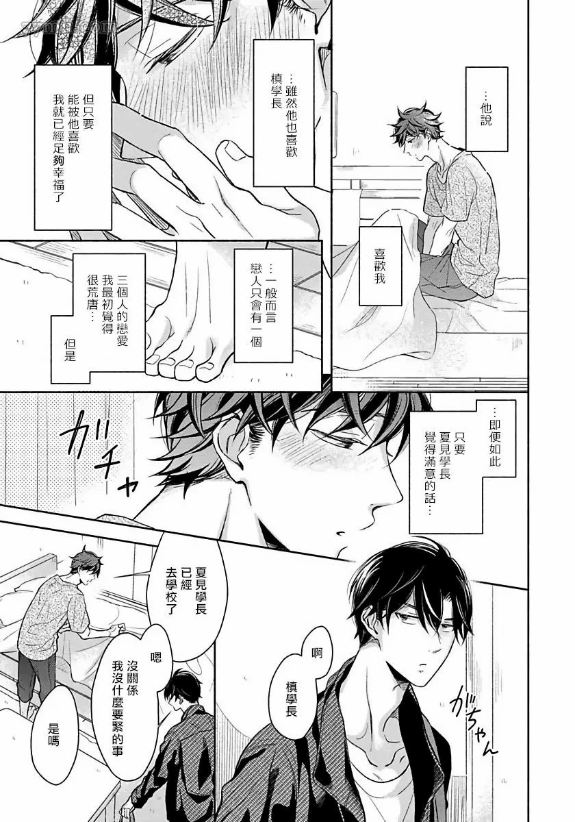 《3人 Erotica》漫画最新章节第3话免费下拉式在线观看章节第【30】张图片