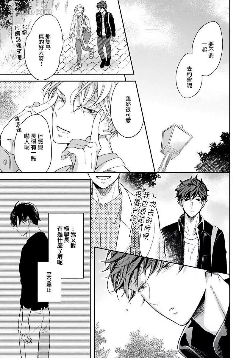 《3人 Erotica》漫画最新章节第4话免费下拉式在线观看章节第【17】张图片