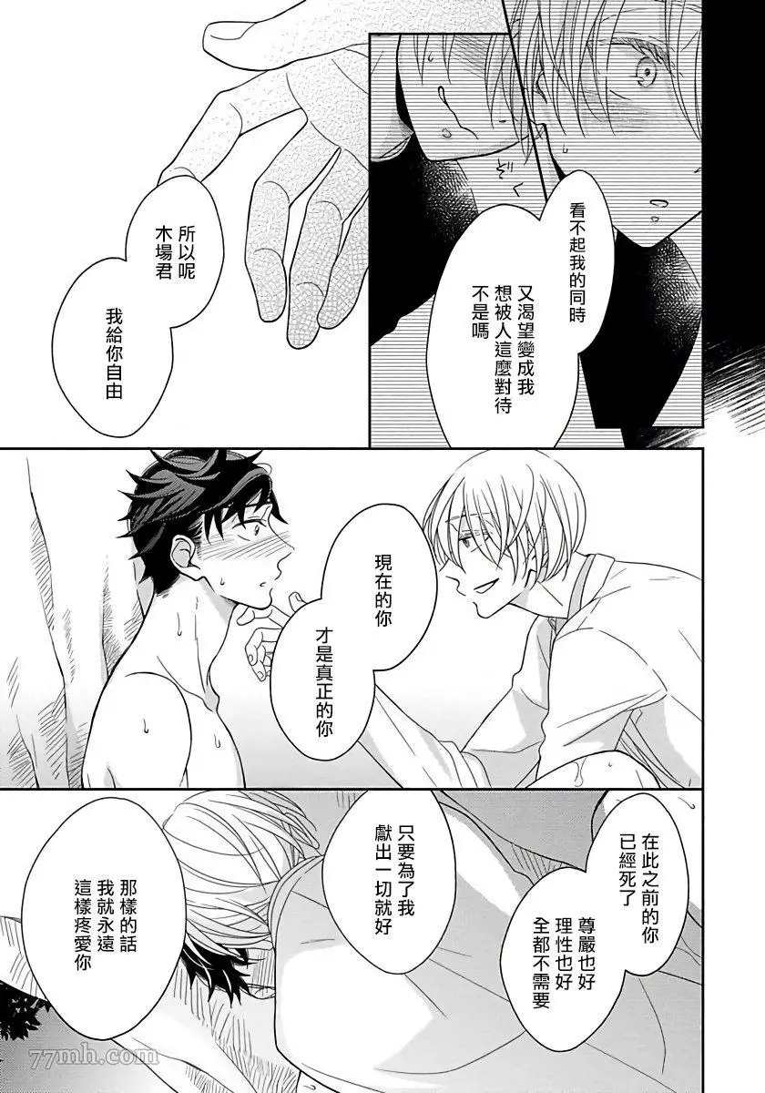 《3人 Erotica》漫画最新章节番外免费下拉式在线观看章节第【23】张图片