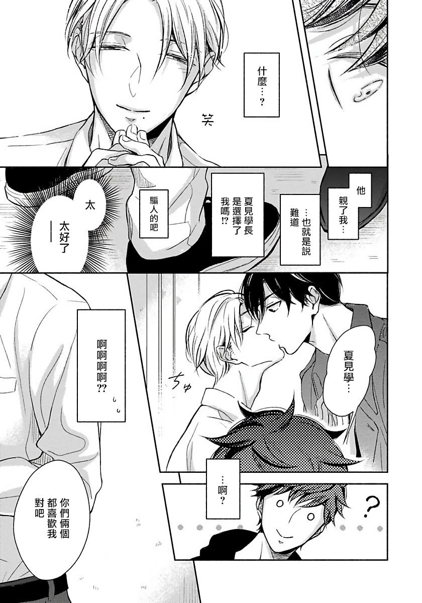 《3人 Erotica》漫画最新章节第1话免费下拉式在线观看章节第【16】张图片