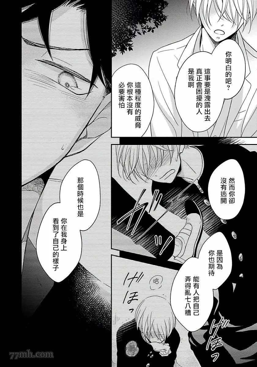 《3人 Erotica》漫画最新章节番外免费下拉式在线观看章节第【22】张图片