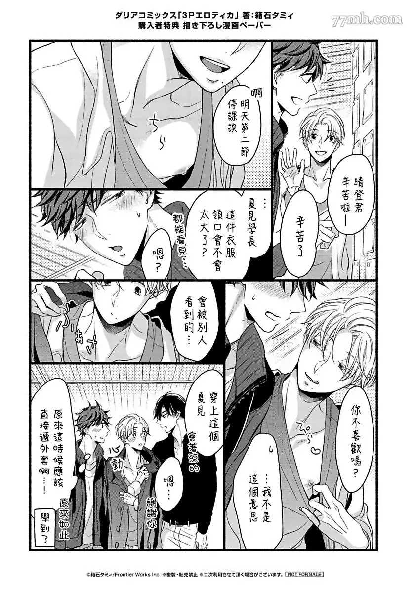 《3人 Erotica》漫画最新章节加笔免费下拉式在线观看章节第【12】张图片
