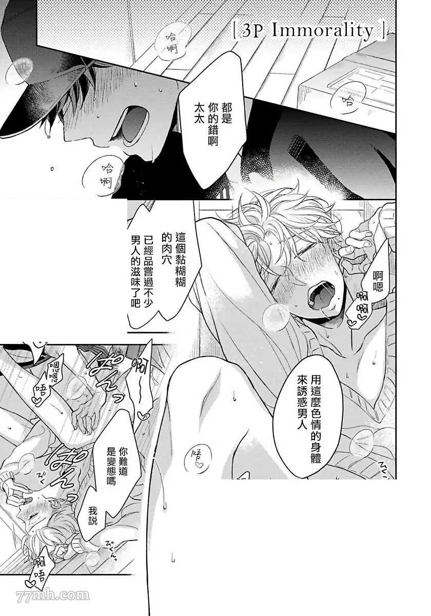《3人 Erotica》漫画最新章节加笔免费下拉式在线观看章节第【1】张图片