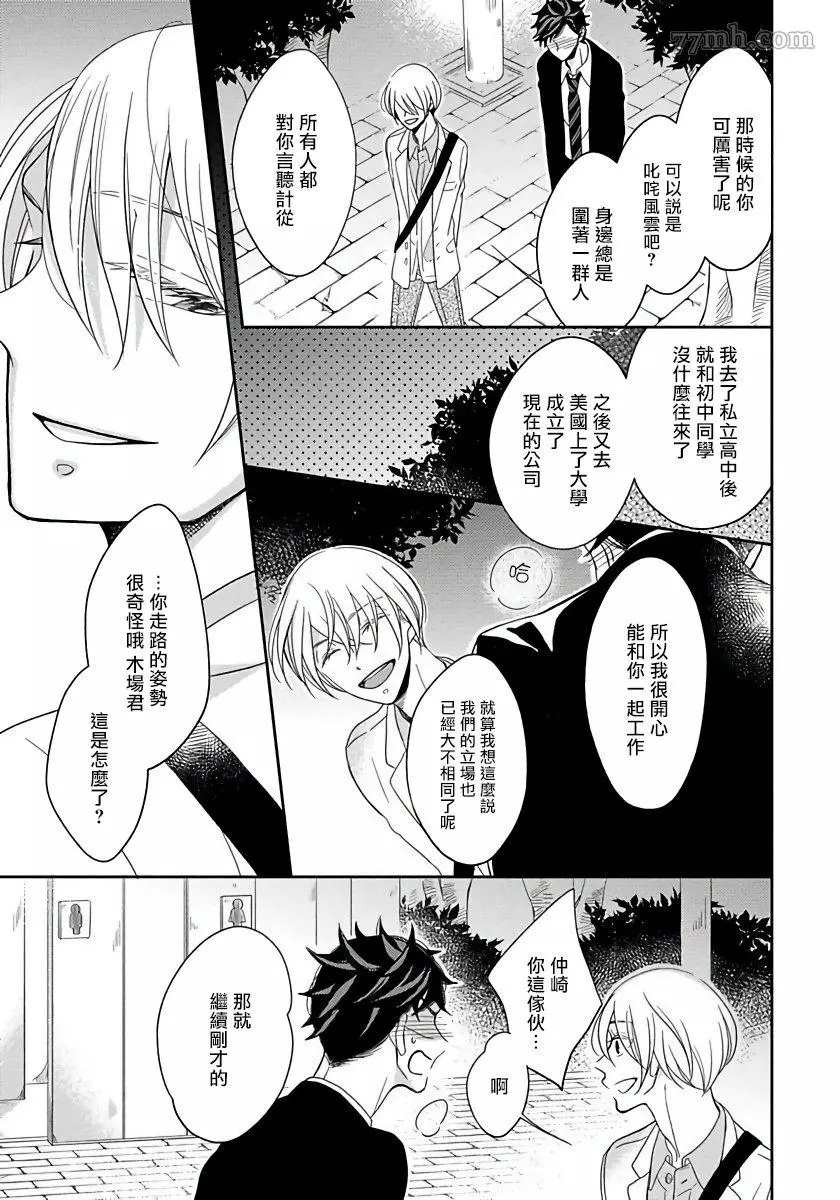 《3人 Erotica》漫画最新章节番外免费下拉式在线观看章节第【9】张图片