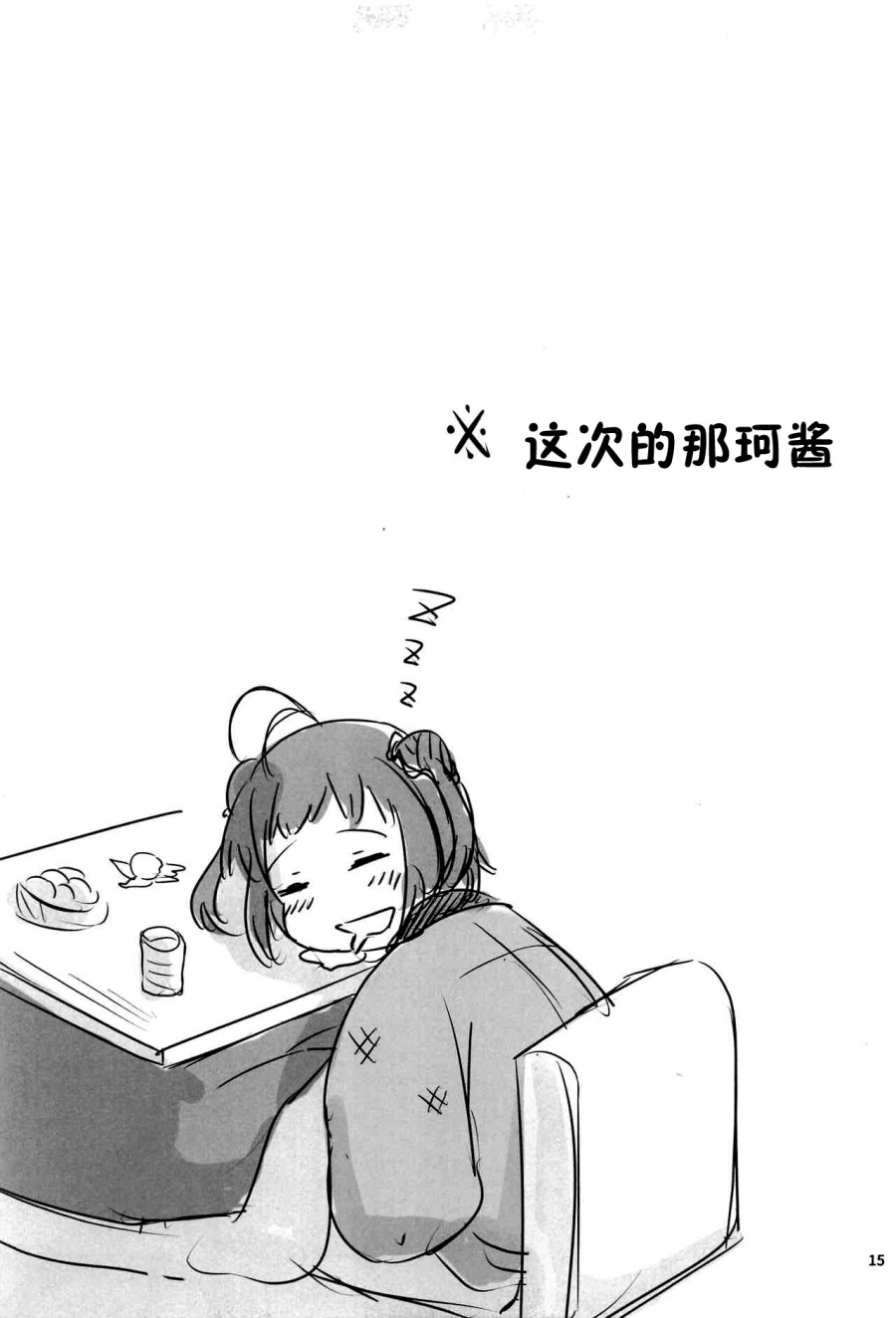 《Cant Smile Without you》漫画最新章节短篇免费下拉式在线观看章节第【14】张图片