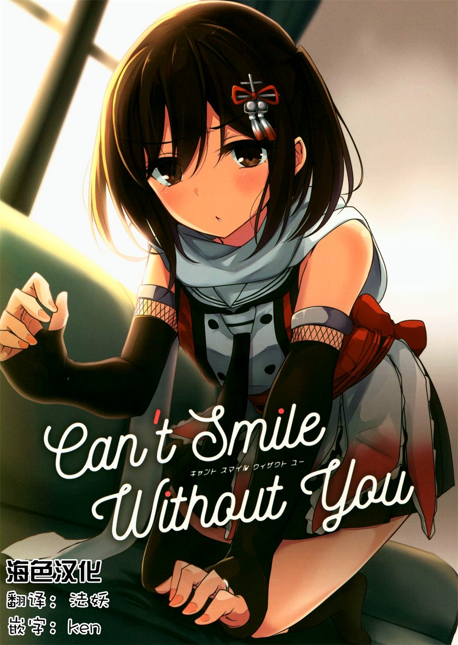 《Cant Smile Without you》漫画最新章节短篇免费下拉式在线观看章节第【1】张图片