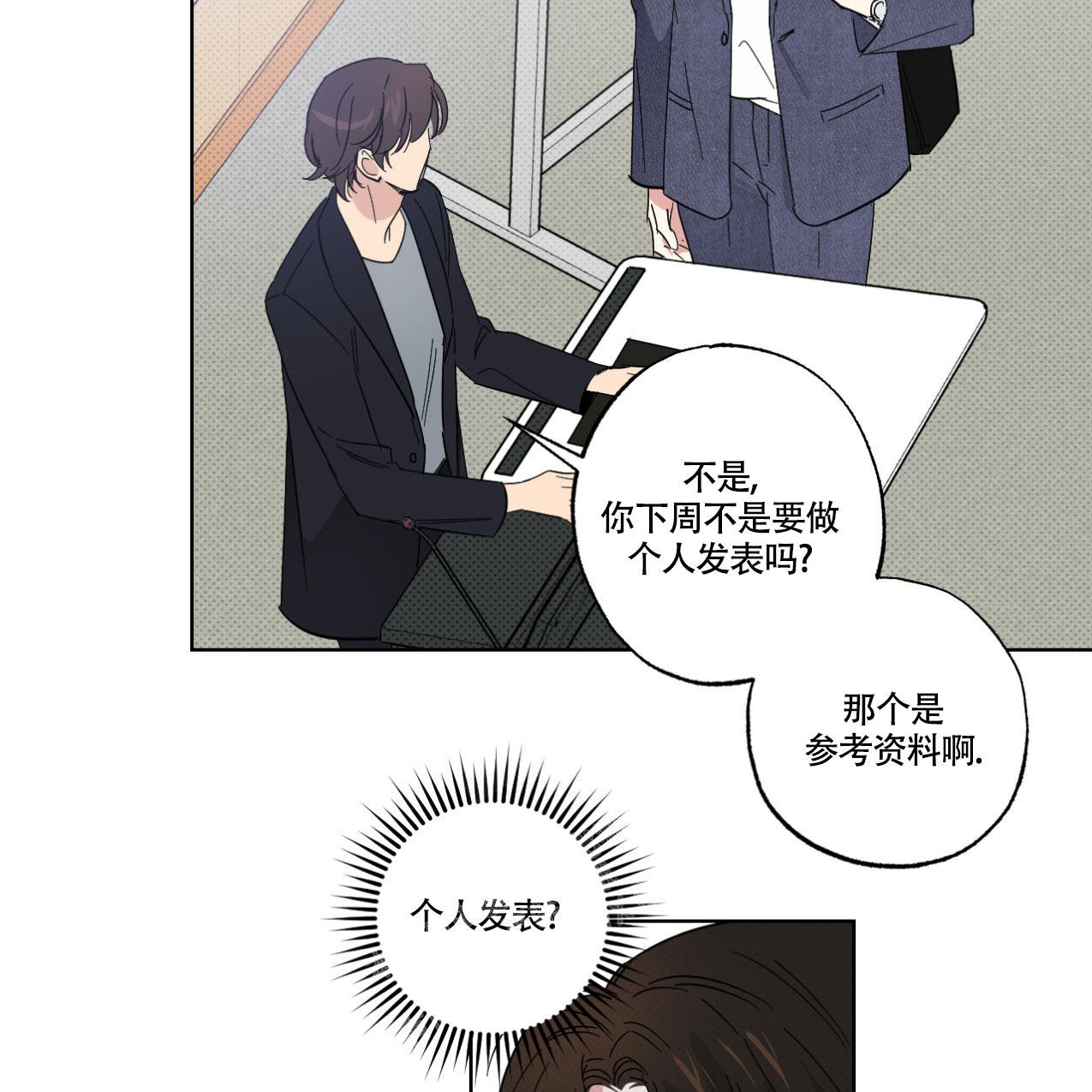 《兼职搭档》漫画最新章节第12话免费下拉式在线观看章节第【25】张图片