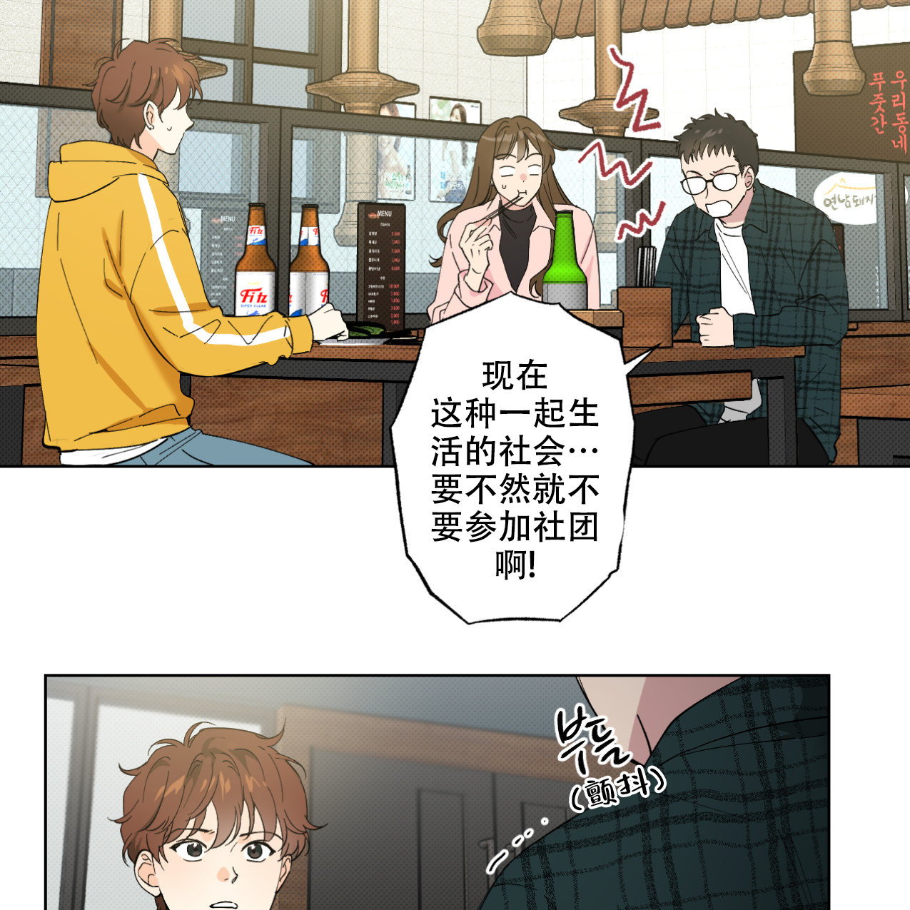 《兼职搭档》漫画最新章节第3话免费下拉式在线观看章节第【6】张图片