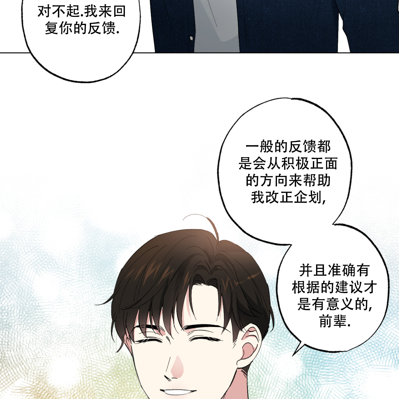 《兼职搭档》漫画最新章节第2话免费下拉式在线观看章节第【26】张图片