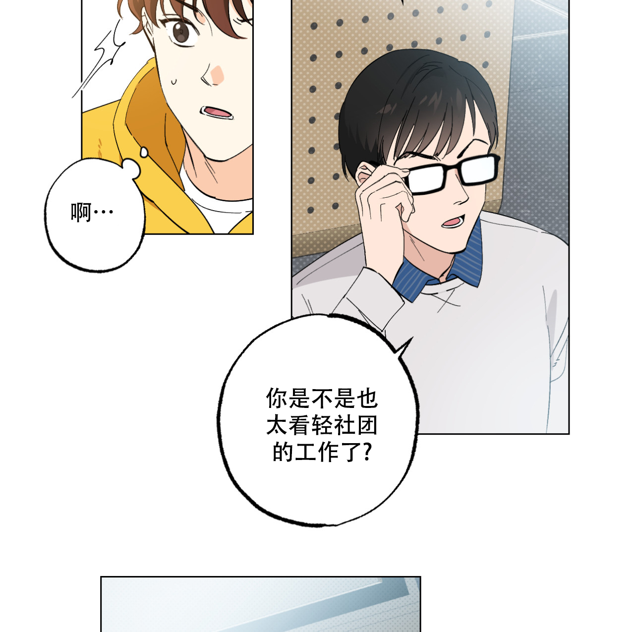 《兼职搭档》漫画最新章节第2话免费下拉式在线观看章节第【4】张图片