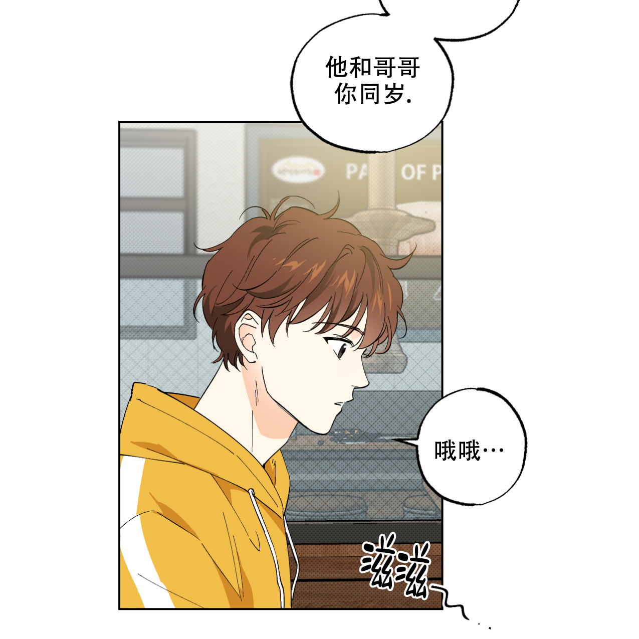 《兼职搭档》漫画最新章节第3话免费下拉式在线观看章节第【4】张图片