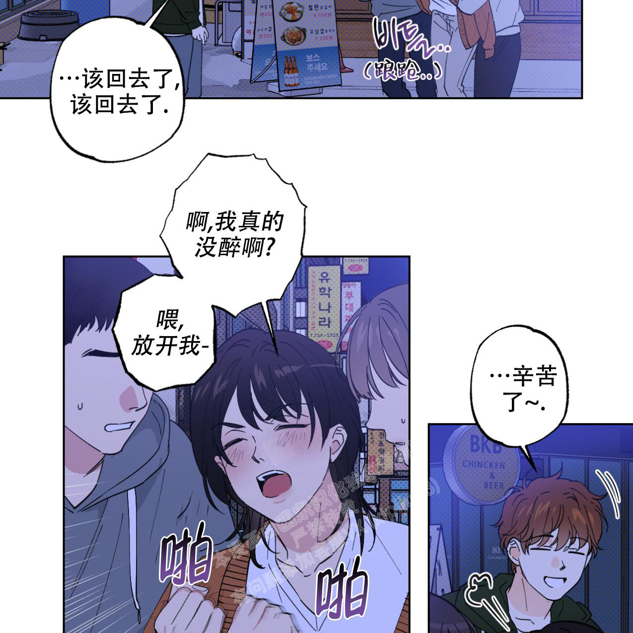 《兼职搭档》漫画最新章节第8话免费下拉式在线观看章节第【5】张图片