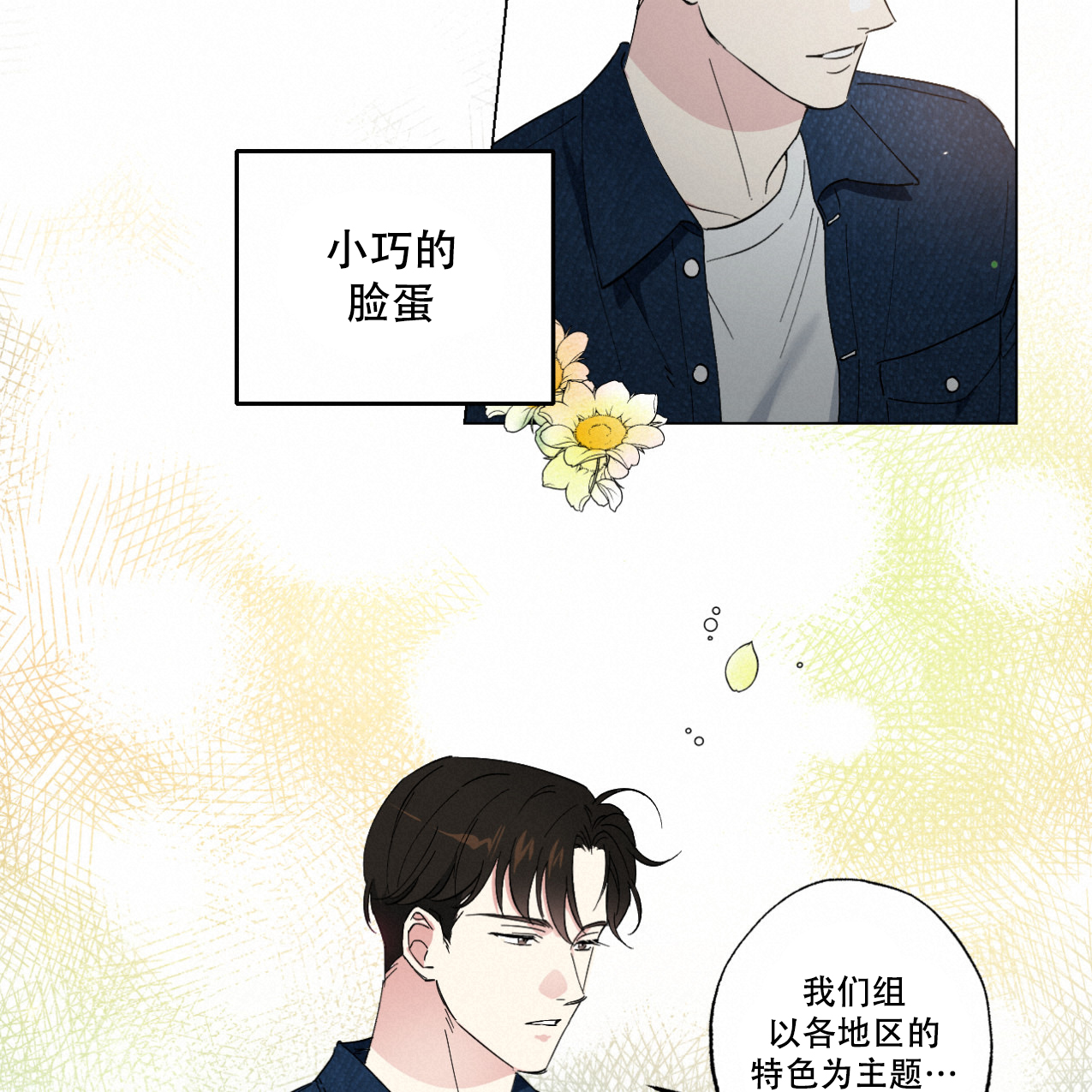 《兼职搭档》漫画最新章节第1话免费下拉式在线观看章节第【28】张图片