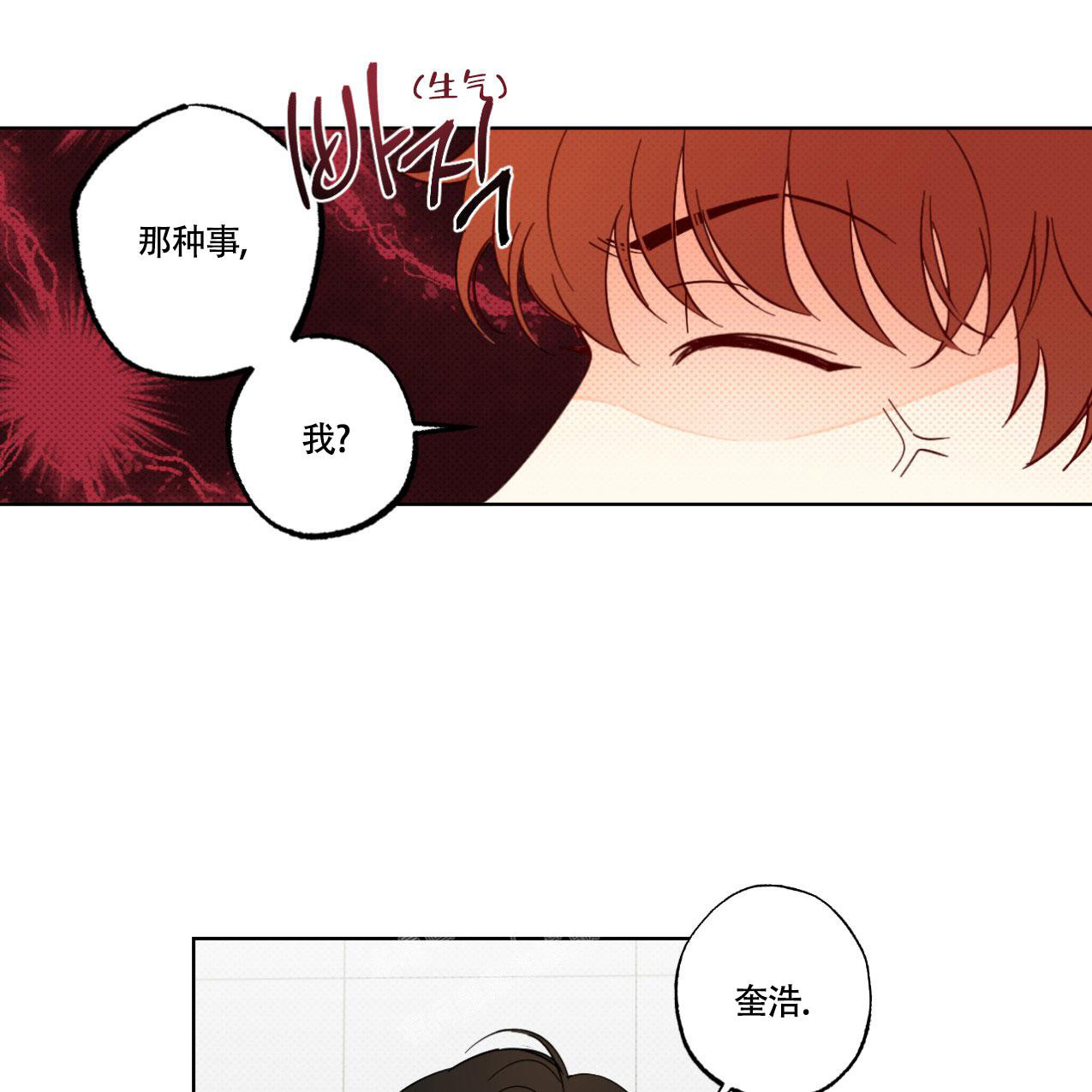 《兼职搭档》漫画最新章节第11话免费下拉式在线观看章节第【16】张图片