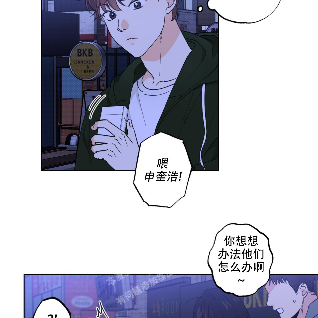 《兼职搭档》漫画最新章节第8话免费下拉式在线观看章节第【3】张图片