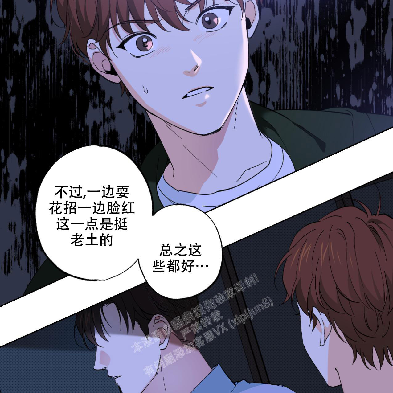 《兼职搭档》漫画最新章节第8话免费下拉式在线观看章节第【29】张图片