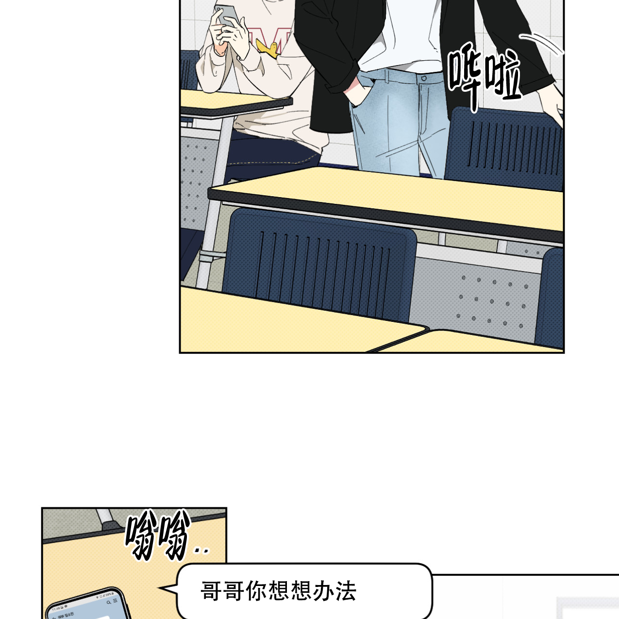 《兼职搭档》漫画最新章节第3话免费下拉式在线观看章节第【31】张图片