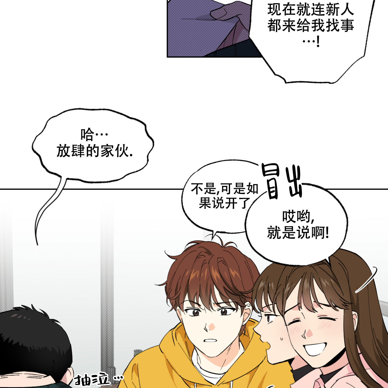 《兼职搭档》漫画最新章节第3话免费下拉式在线观看章节第【13】张图片