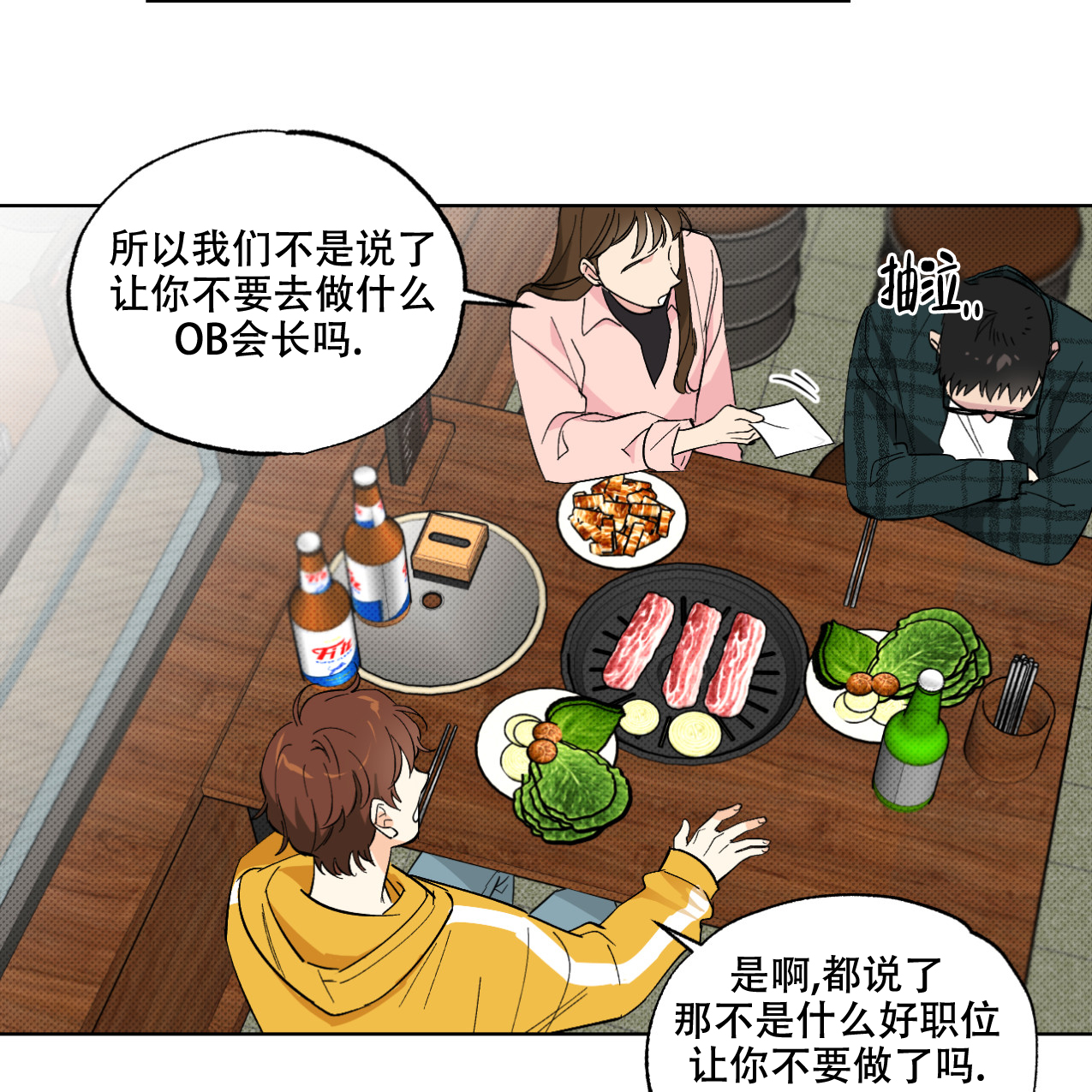 《兼职搭档》漫画最新章节第3话免费下拉式在线观看章节第【11】张图片