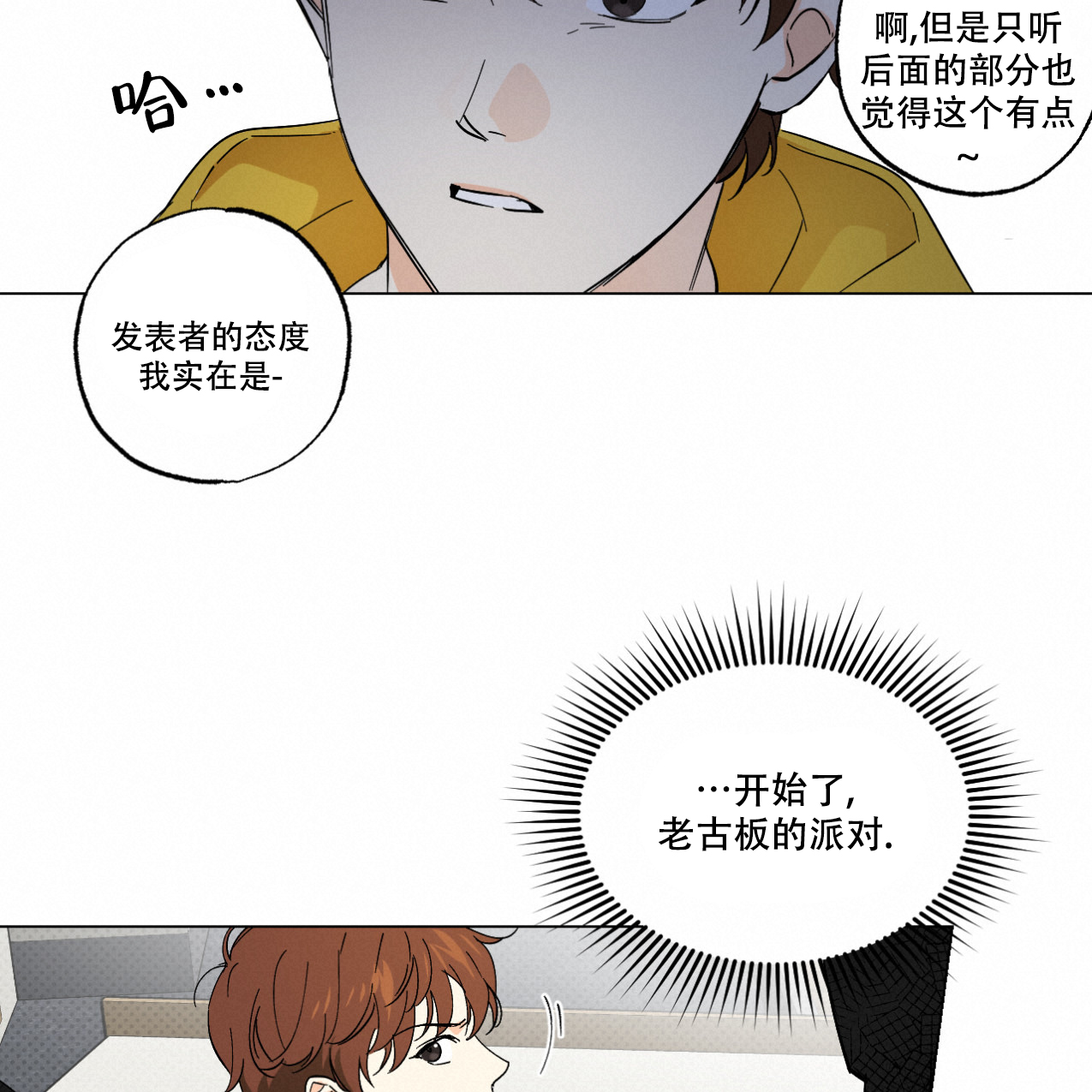 《兼职搭档》漫画最新章节第2话免费下拉式在线观看章节第【9】张图片