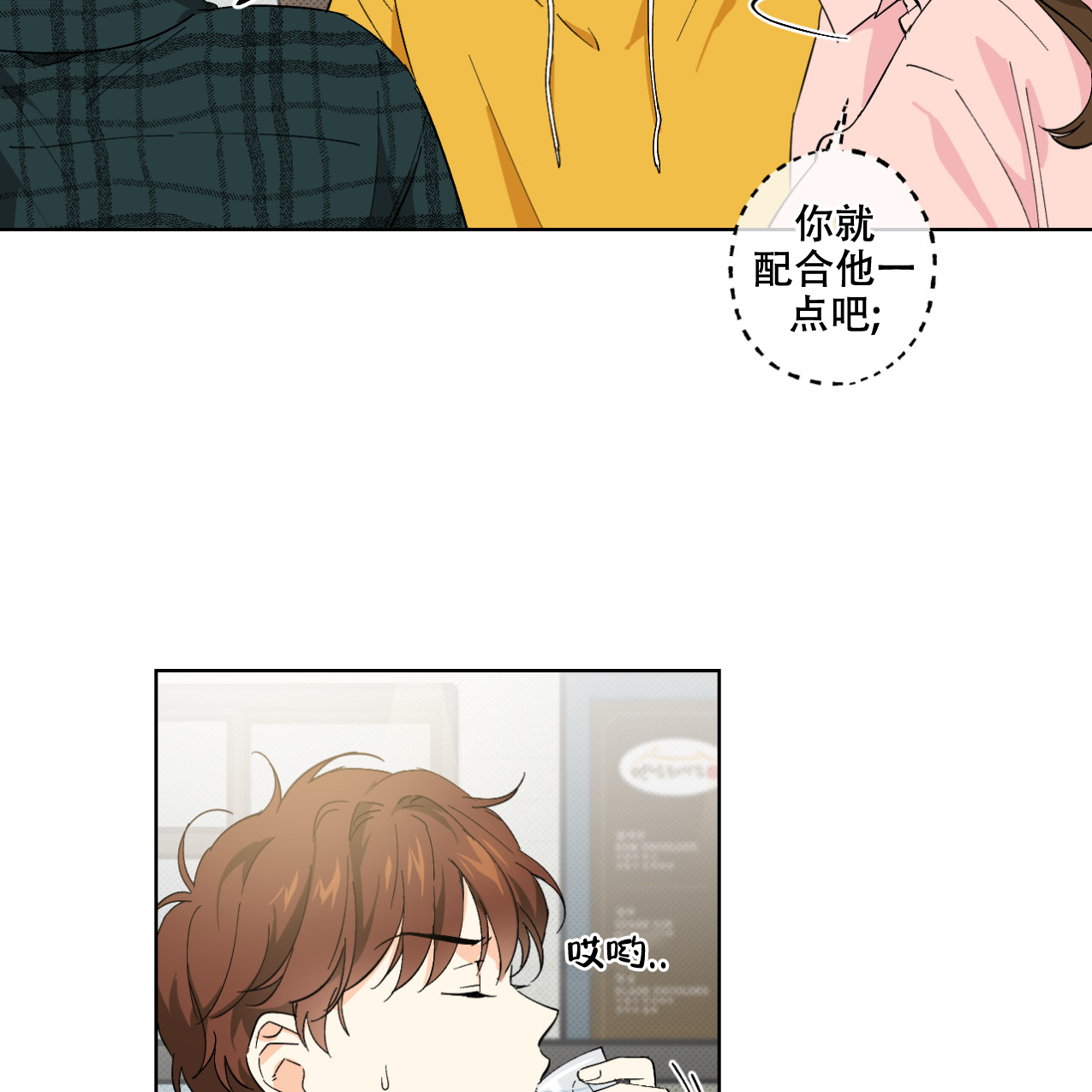 《兼职搭档》漫画最新章节第3话免费下拉式在线观看章节第【14】张图片