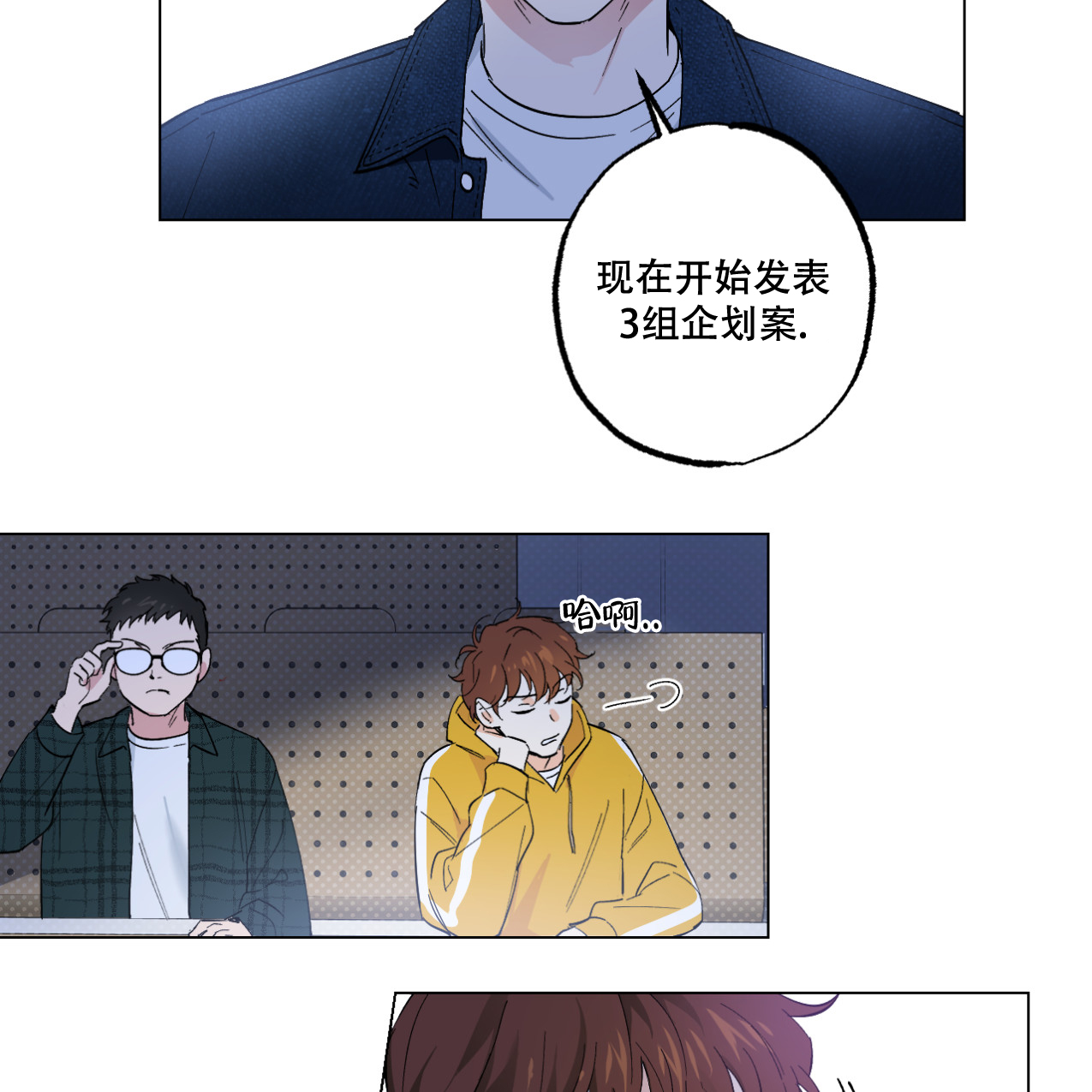 《兼职搭档》漫画最新章节第1话免费下拉式在线观看章节第【20】张图片