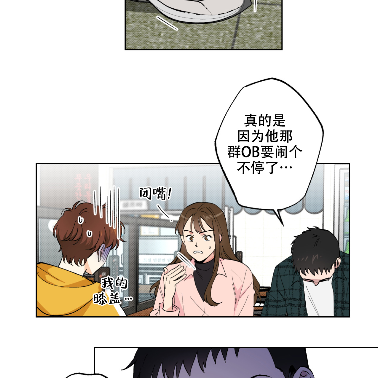 《兼职搭档》漫画最新章节第3话免费下拉式在线观看章节第【8】张图片