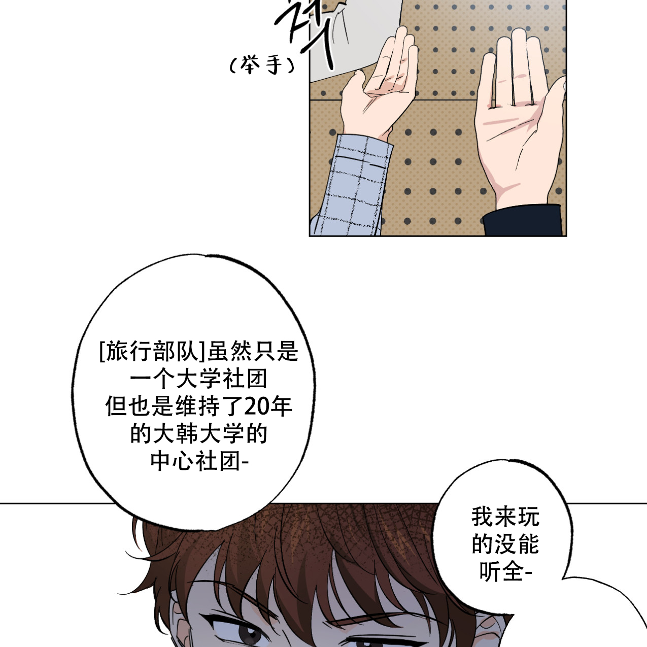 《兼职搭档》漫画最新章节第2话免费下拉式在线观看章节第【8】张图片