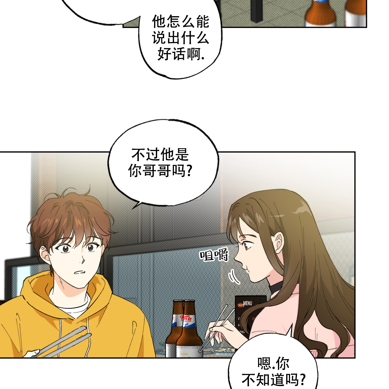 《兼职搭档》漫画最新章节第3话免费下拉式在线观看章节第【3】张图片