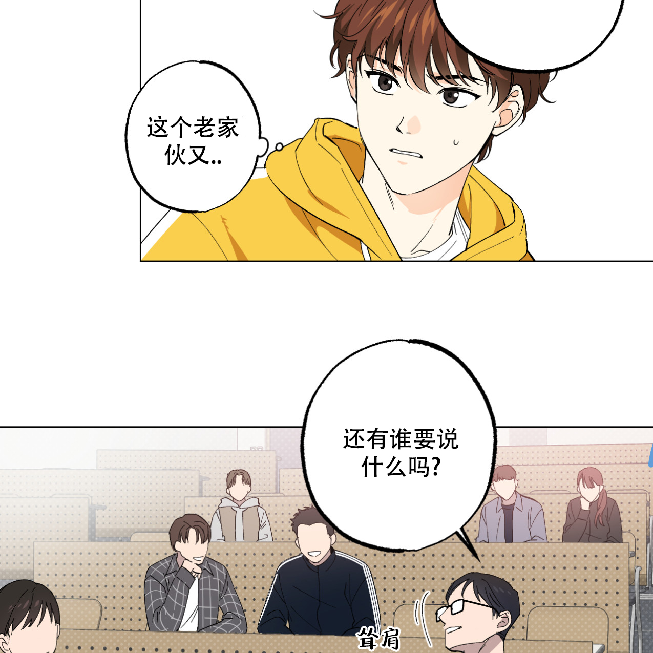 《兼职搭档》漫画最新章节第2话免费下拉式在线观看章节第【6】张图片