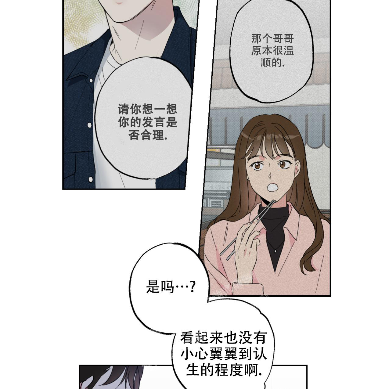 《兼职搭档》漫画最新章节第4话免费下拉式在线观看章节第【29】张图片