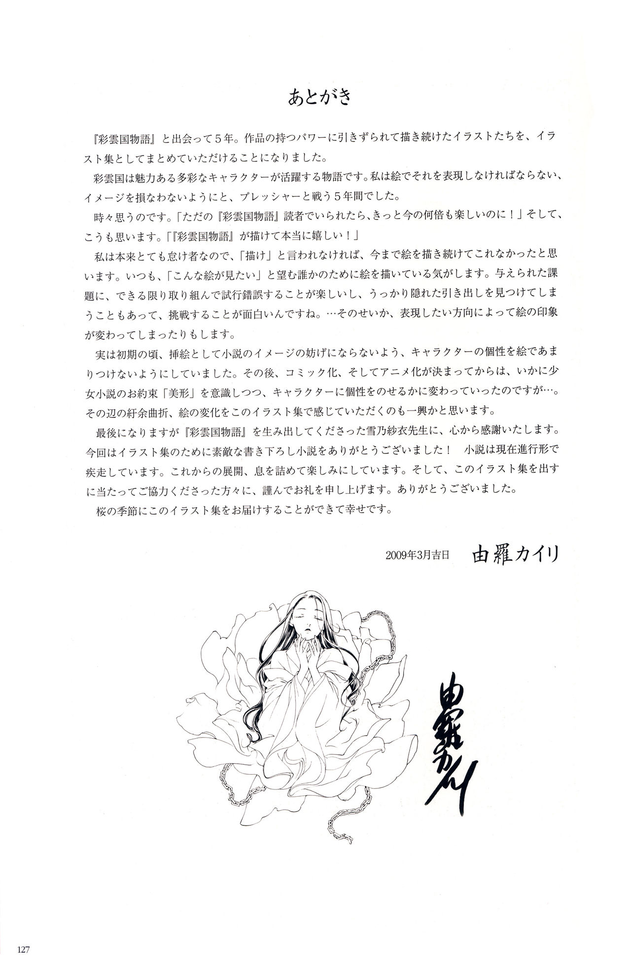 《彩云国物语小说插图》漫画最新章节第1卷免费下拉式在线观看章节第【128】张图片