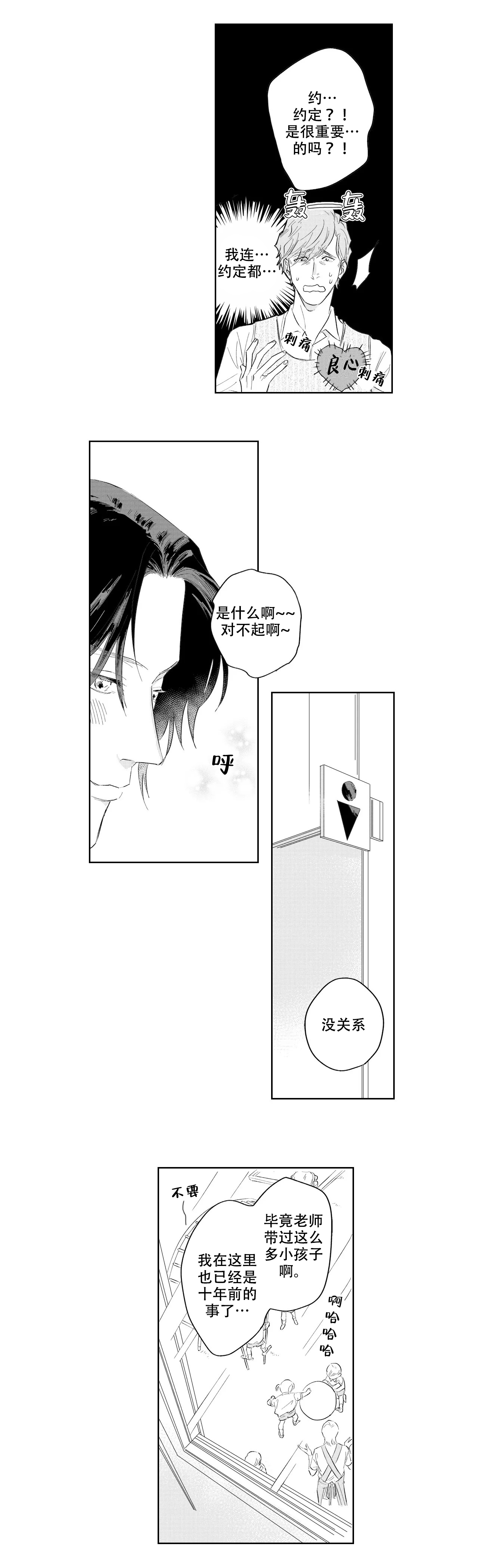 《10年份的爱》漫画最新章节第3话免费下拉式在线观看章节第【5】张图片