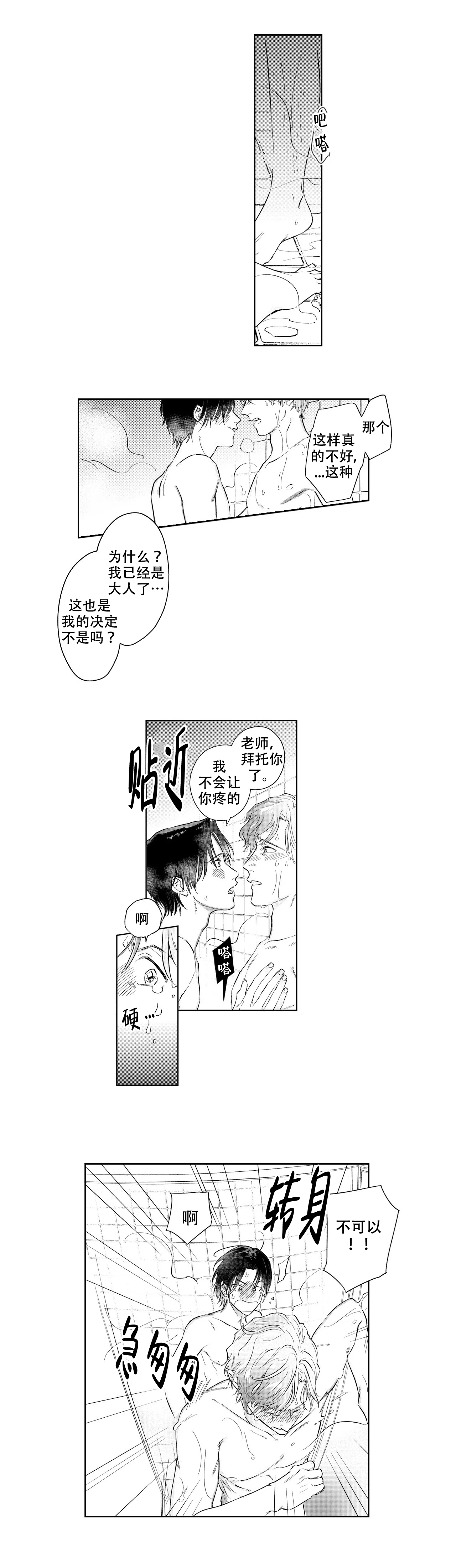 《10年份的爱》漫画最新章节第9话免费下拉式在线观看章节第【1】张图片